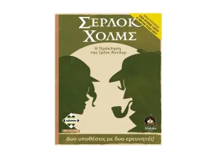 ΣΕΡΛΟΚ ΧΟΛΜΣ:Η ΠΡΟΚΛΗΣΗ ΤΗΣ ΙΡΕΝΕ ΑΝΤΛΕΡ