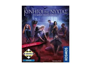 Οι Κυνηγοί της Νύχτας