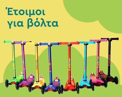 Πατίνια-Τρίκυκλα-Ποδήλατα