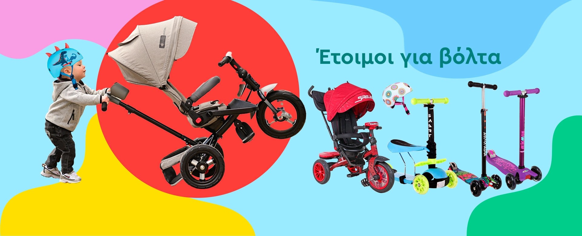 Πατίνια-Τρίκυκλα-Ποδήλατα