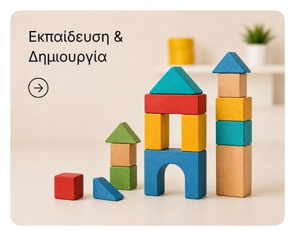 Εκπαίδευση και Δημιουργία